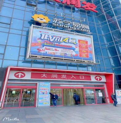 大觀區(qū)重點(diǎn)限上商貿(mào)企業(yè) 日用家電零售的繁榮與挑戰(zhàn)